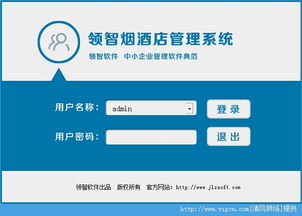 領(lǐng)智煙酒店管理系統(tǒng)v7.2安裝版 高效管理，賦能預(yù)約與運(yùn)營(yíng)