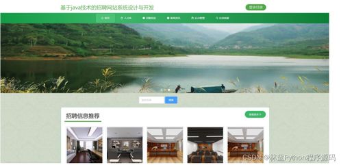 計算機畢業設計ssm基于java技術的招聘網站系統設計與開發812549 附源碼 輕松不求人