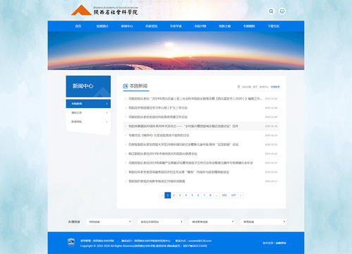 陜西省社會(huì)科學(xué)院 教育院校 案例展示 硅峰網(wǎng)絡(luò) 網(wǎng)站設(shè)計(jì) 軟件開發(fā) 微信建設(shè),西安最專業(yè)的企業(yè)信息化建設(shè)網(wǎng)絡(luò)公司